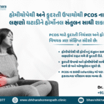 homoeopathy for hormonal imbalance in pcos ahmedabad