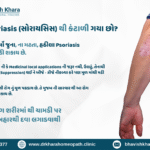 effective homeopathic solutions for psoriasis skin care