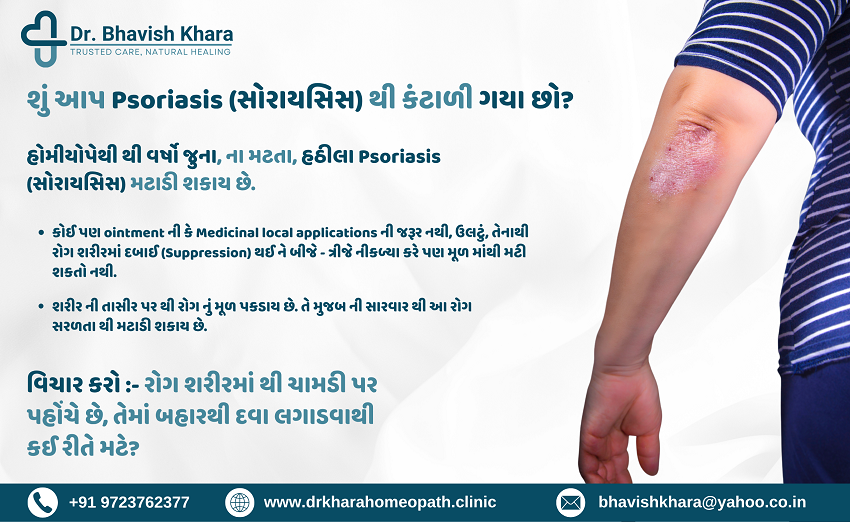 effective homeopathic solutions for psoriasis skin care